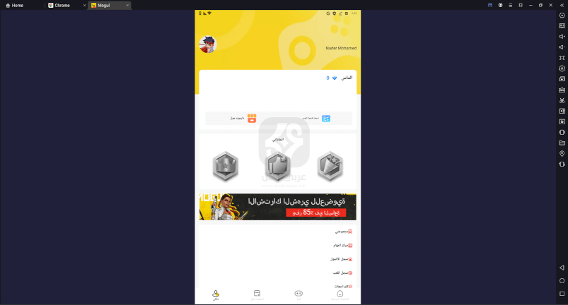 تنزيل محاكي الفطر للكمبيوتر