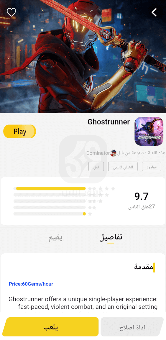 محاكي الفطر للايفون