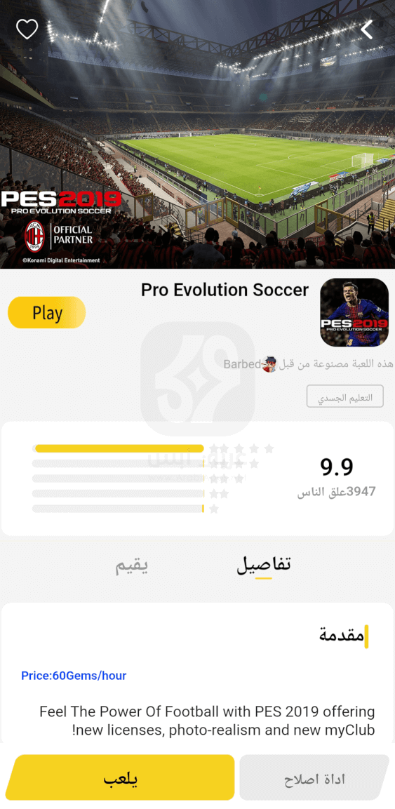 تنزيل محاكي الفطر للايفون