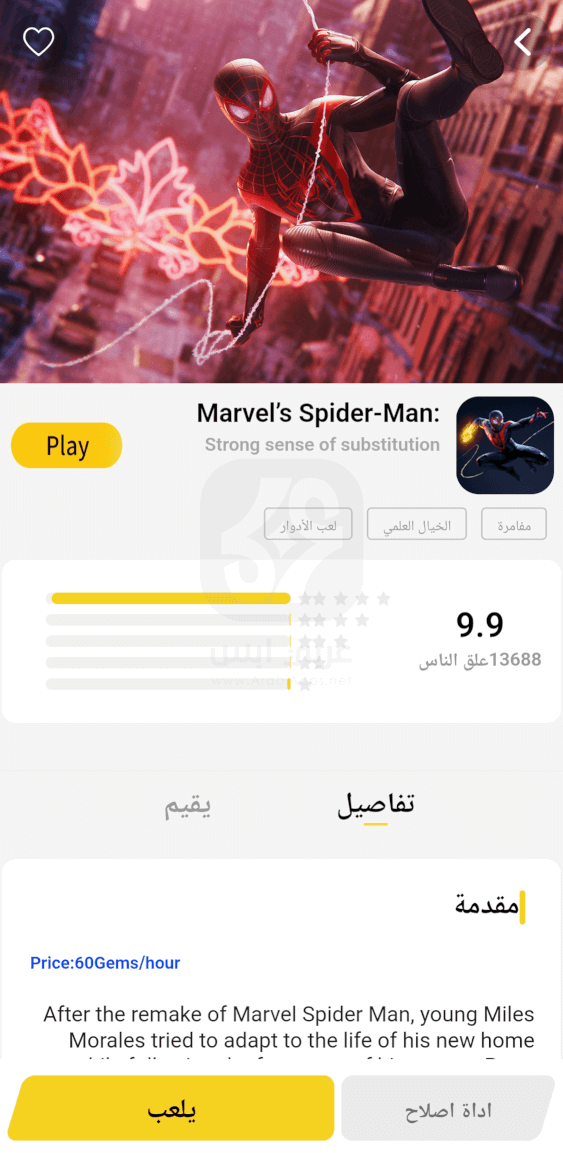 تحميل محاكي الفطر للايفون