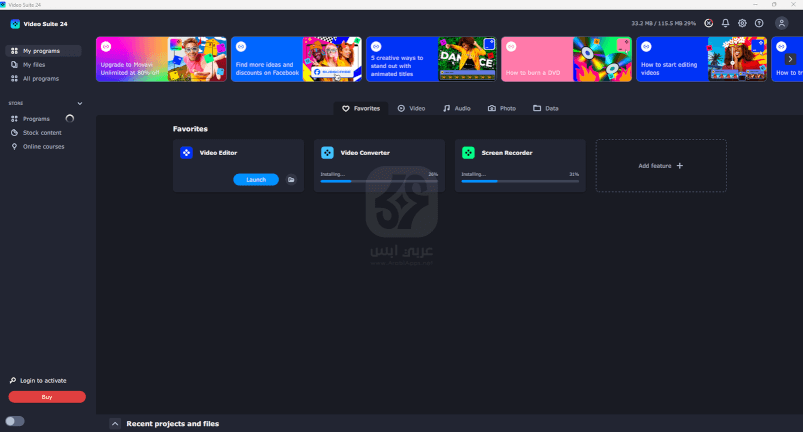 برنامج Movavi Suite للكمبيوتر