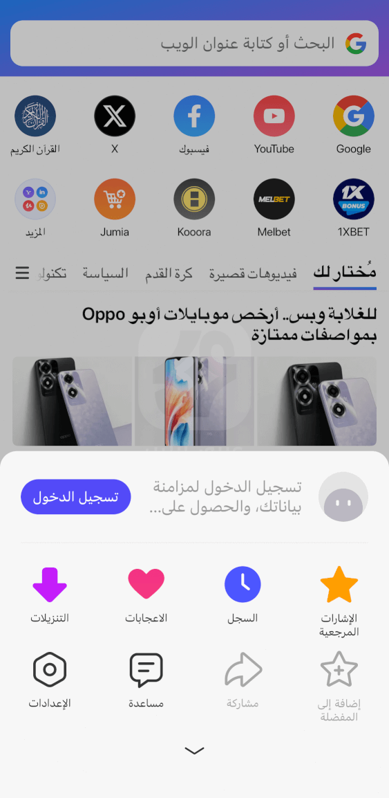 Phoenix Browser للايفون
