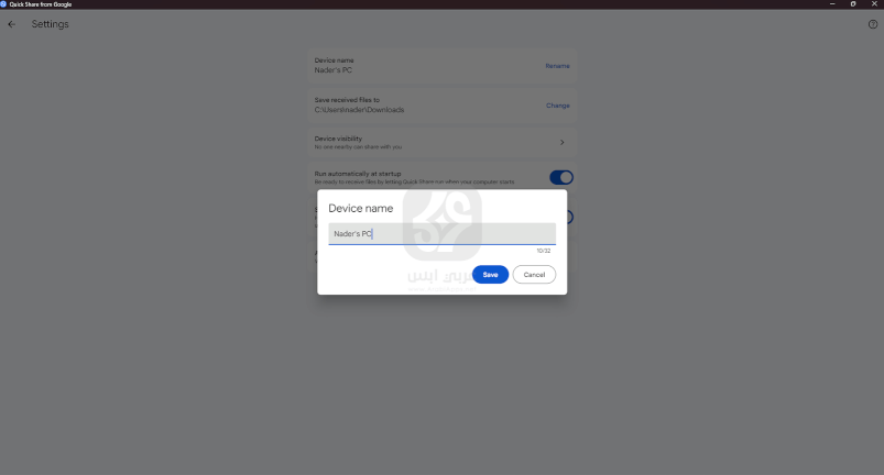برنامج Quick Share