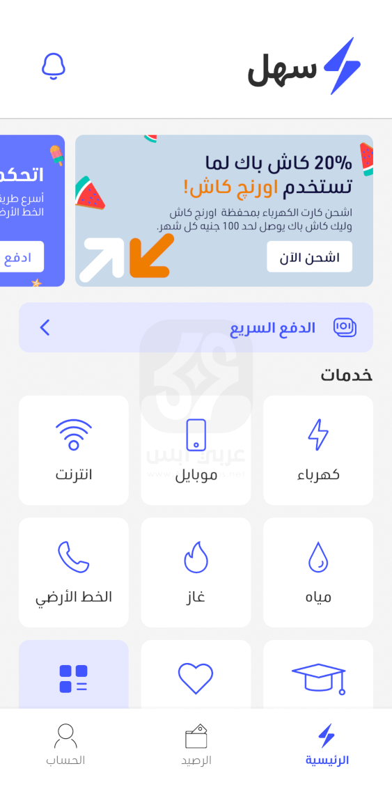 تطبيق Sahl iOS