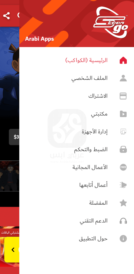 سبيستون غو للايفون