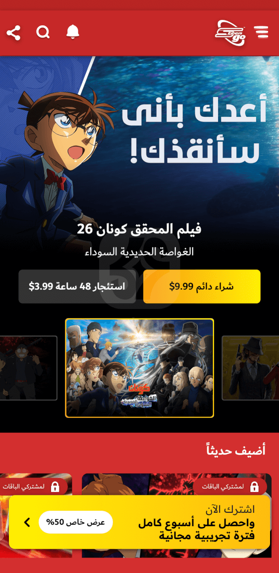 تطبيق سبيستون غو للايفون