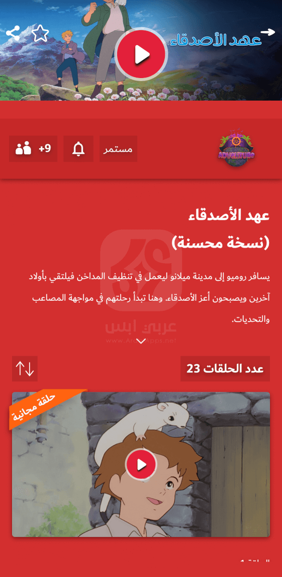 تحميل تطبيق سبيستون غو للايفون