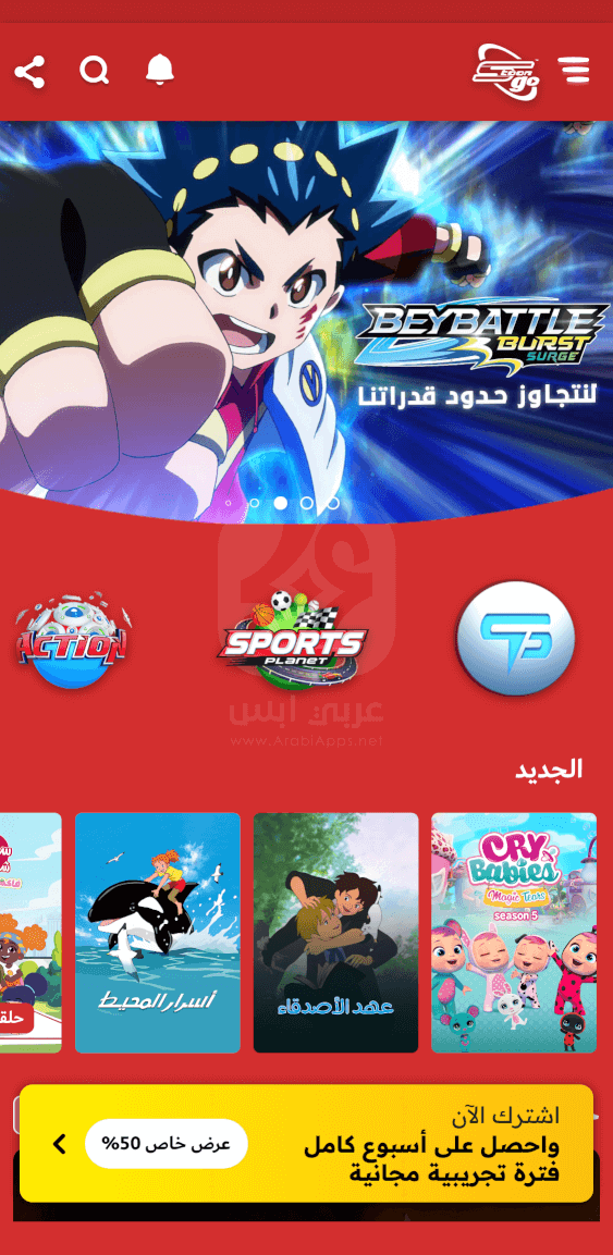 Spacetoon Go iOS 2024