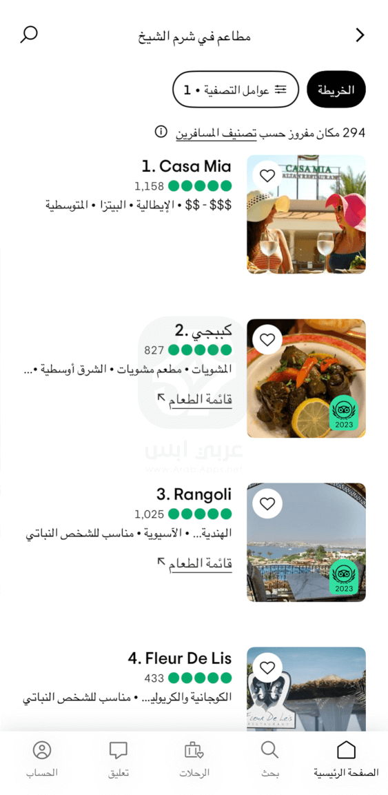 Tripadvisor للايفون