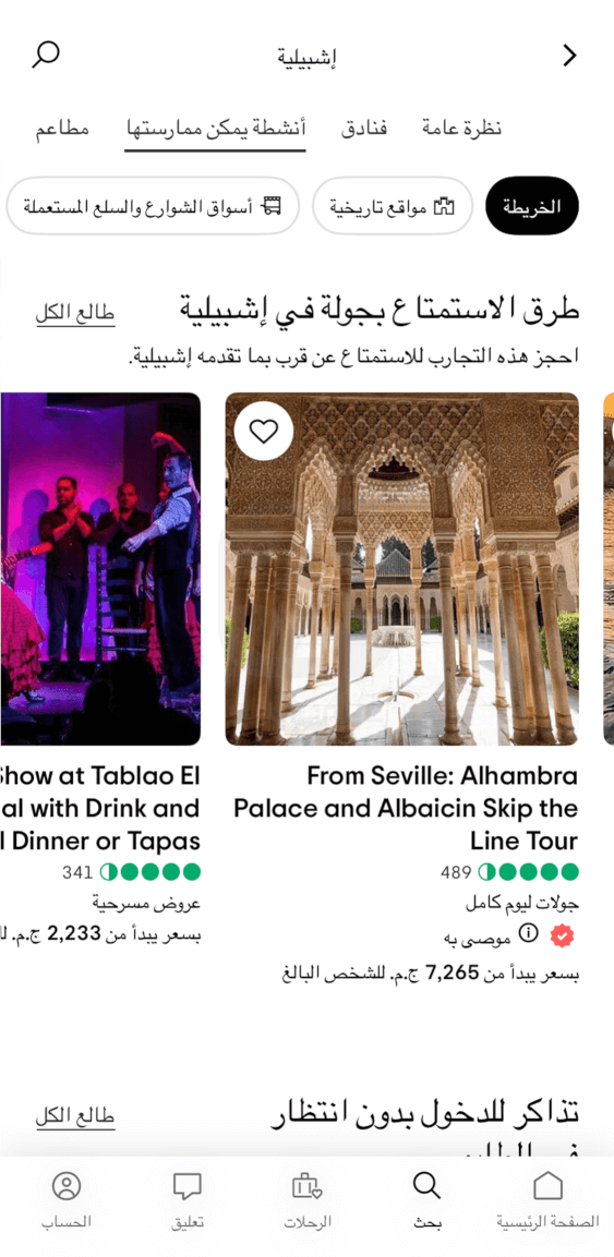 تطبيق Tripadvisor للايفون