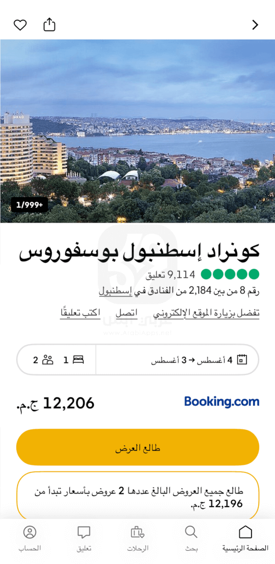 تنزيل تطبيق Tripadvisor للايفون