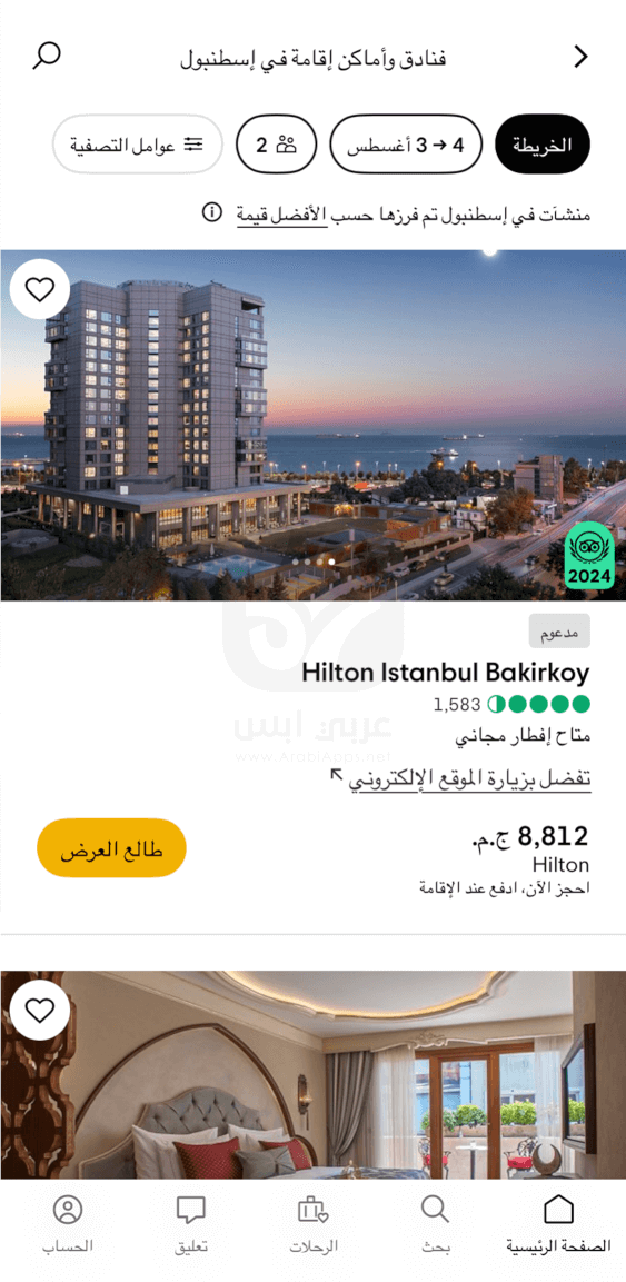 تحميل تطبيق Tripadvisor للايفون