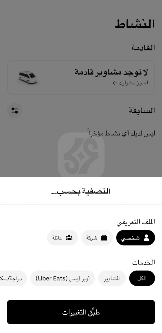 اوبر للايفون