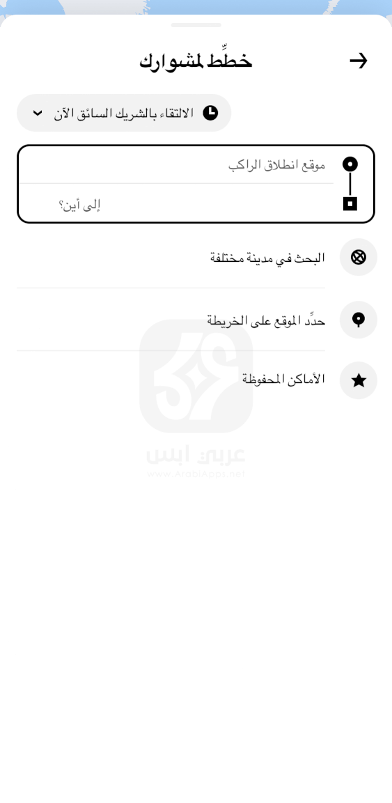 تطبيق اوبر للايفون