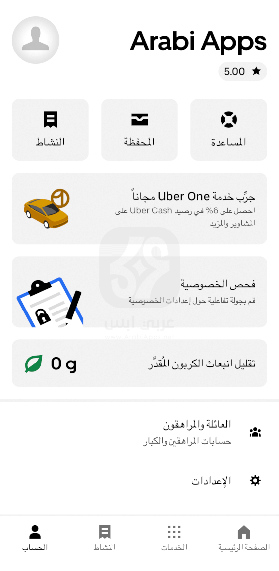 تنزيل تطبيق اوبر للايفون