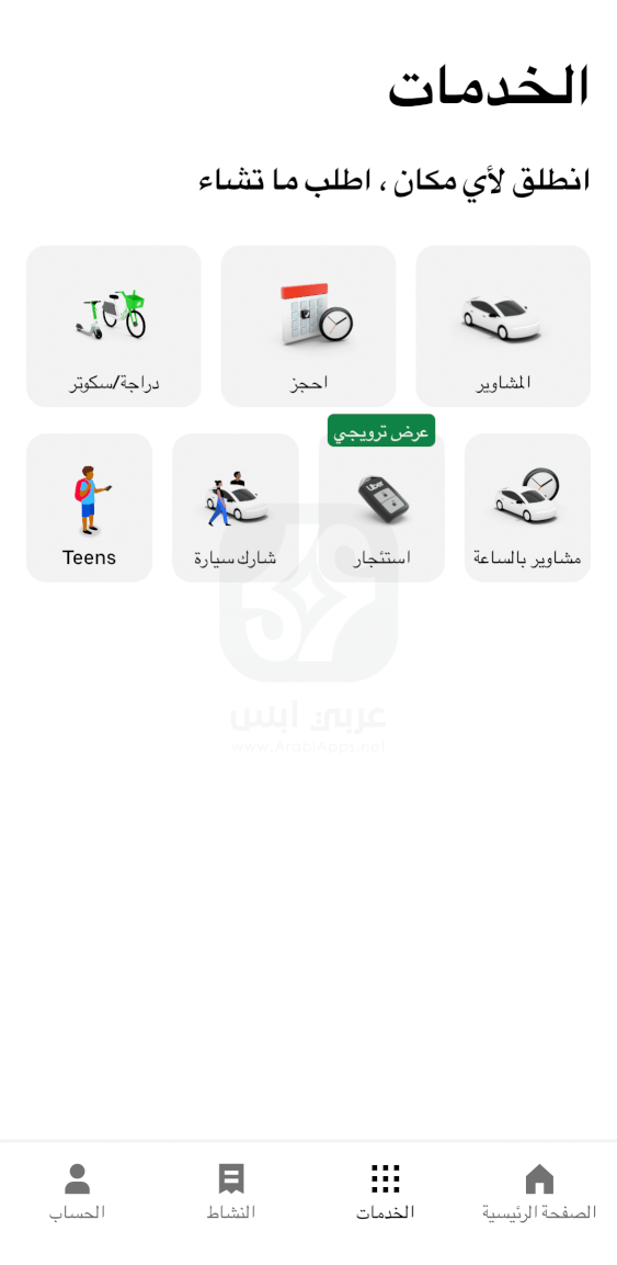 تحميل تطبيق اوبر للايفون