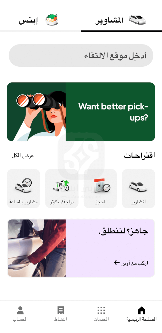 تطبيق Uber iOS