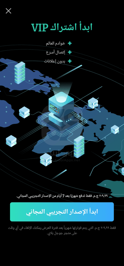 تطبيق كسر البروكسي VPN Master