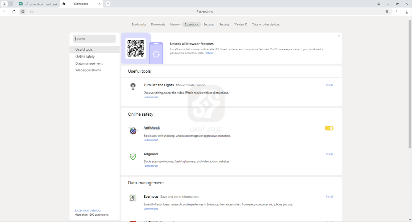 تنزيل متصفح Yandex Browser للكمبيوتر 2024