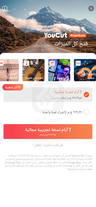 تطبيق YouCut للاندرويد