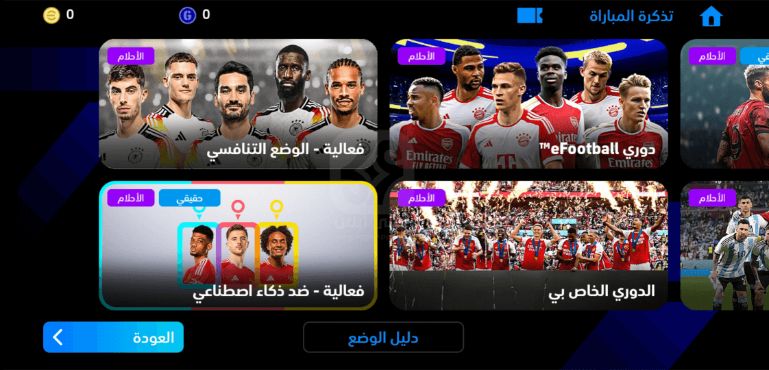 eFootball 24 Mobile