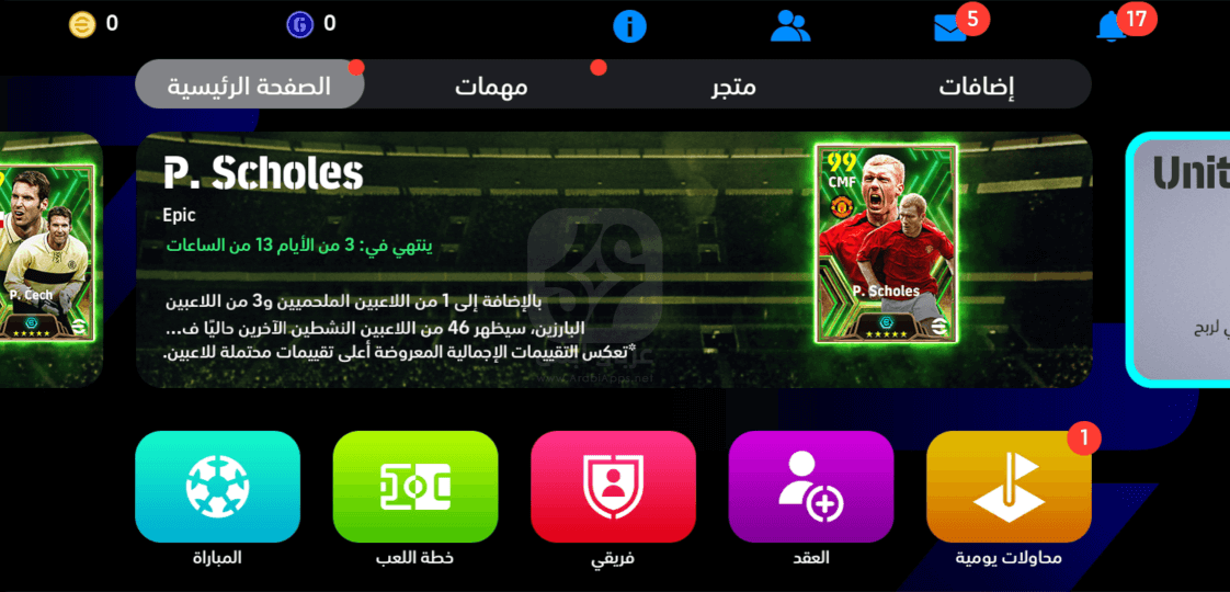 لعبة eFootball 24 Mobile