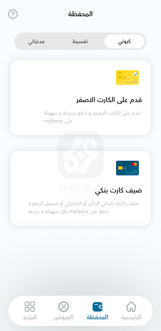 تحميل ماي فوري للايفون