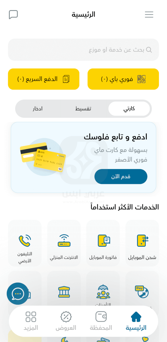 تطبيق myfawry iOS