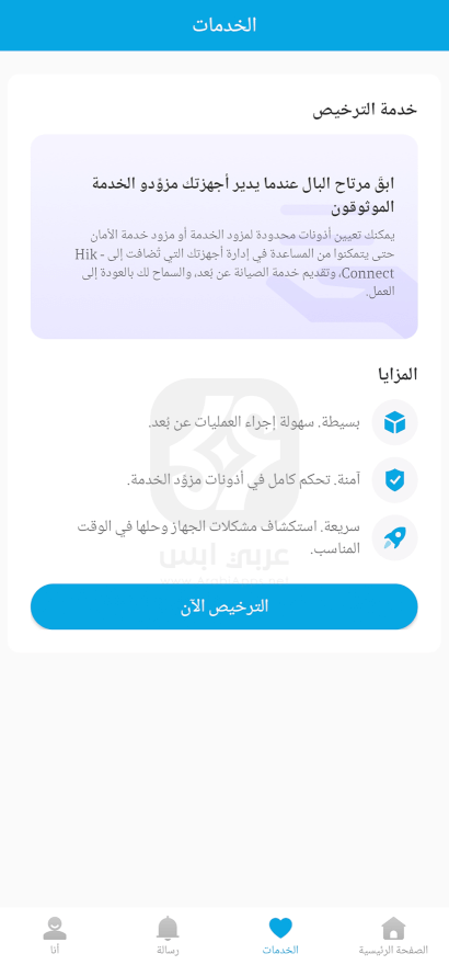 تنزيل تطبيق HiLook للاندرويد