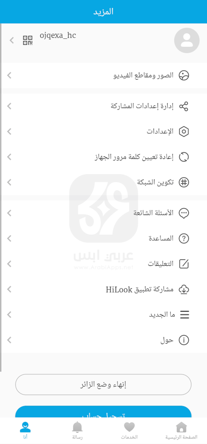 تحميل تطبيق HiLook للاندرويد