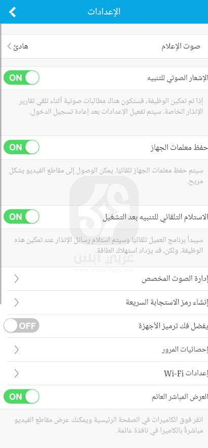 تطبيق HiLook لمراقبة الكاميرات