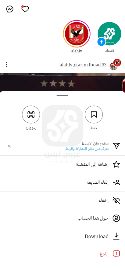 ماي انستا MyInsta APK
