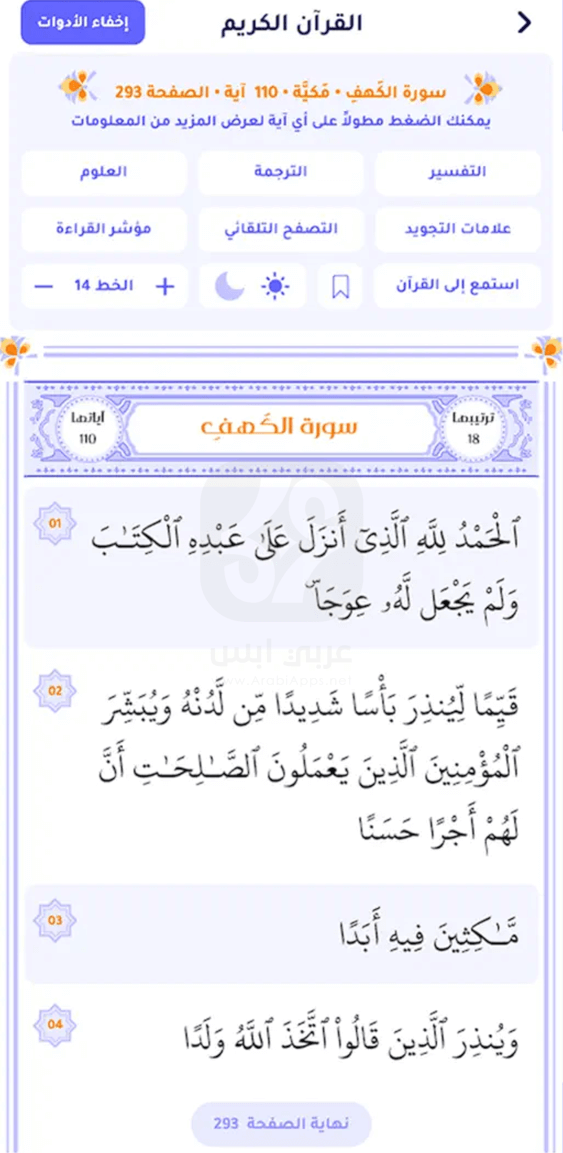 تحميل تطبيق الروزنامة للايفون