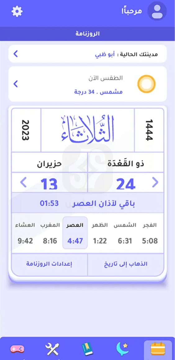 تنزيل الروزنامة للايفون
