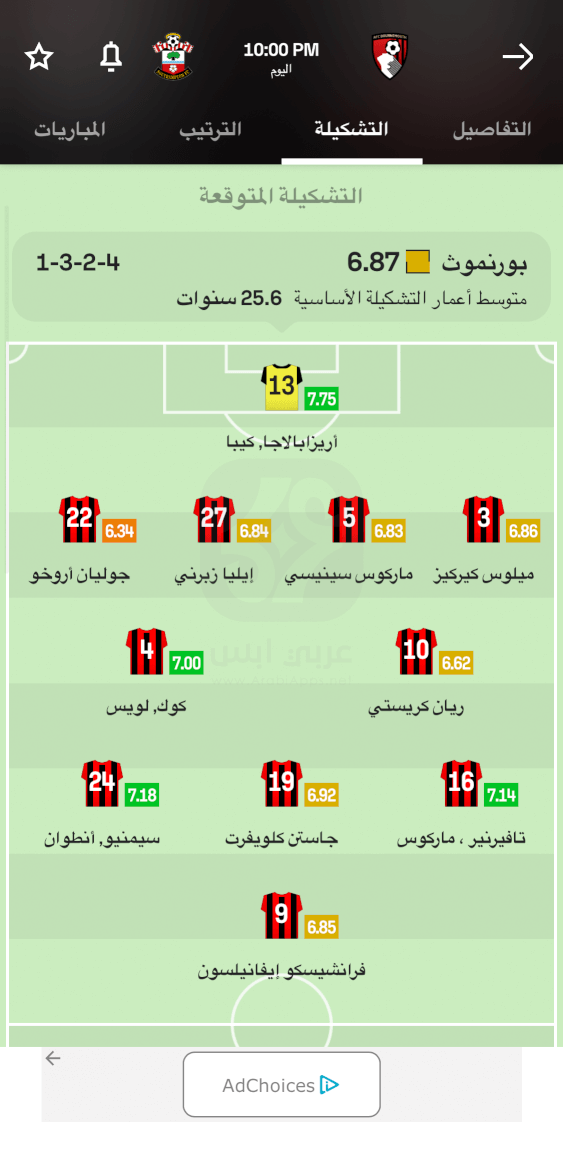 Sofascore للايفون