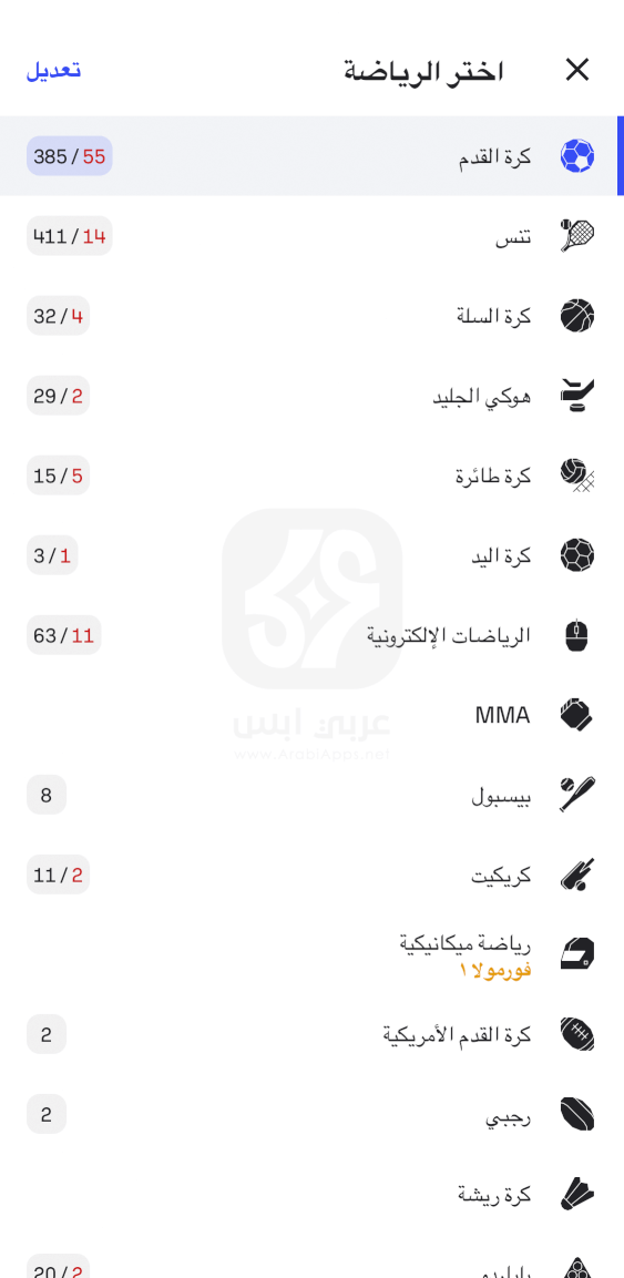 تطبيق Sofascore للايفون