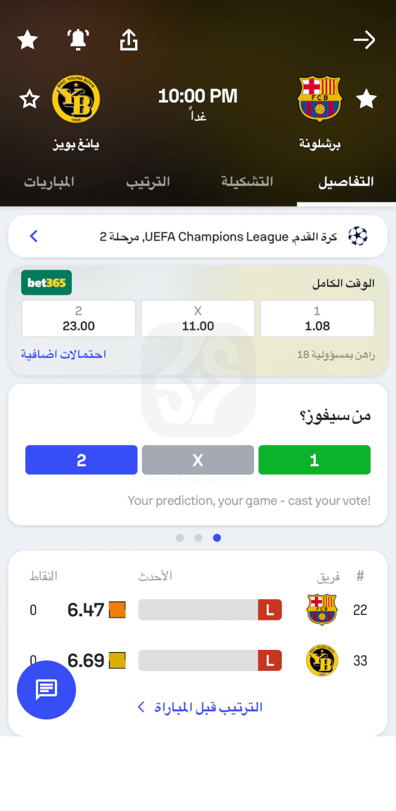 تنزيل تطبيق Sofascore للايفون