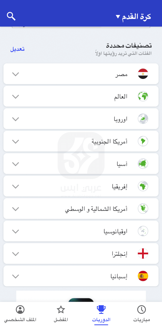 تحميل تطبيق Sofascore للايفون