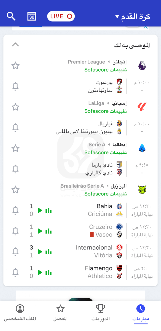 سوفا سكور للايفون